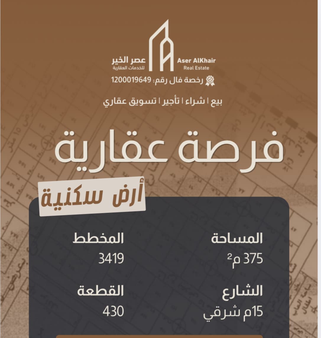 أرض للبيع مساحة 375 مخطط 3419 | قطعة 430